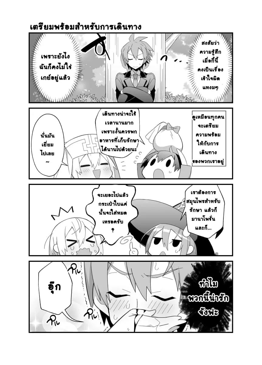 Absolutely I’m not Shotacon! ตอนที่ 3 หน้า 2