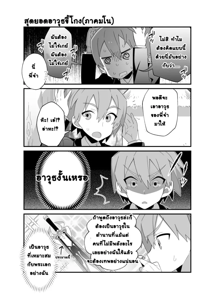 Absolutely I’m not Shotacon! ตอนที่ 3 หน้า 3