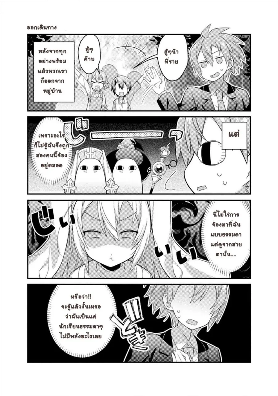 Absolutely I’m not Shotacon! ตอนที่ 4 หน้า 2