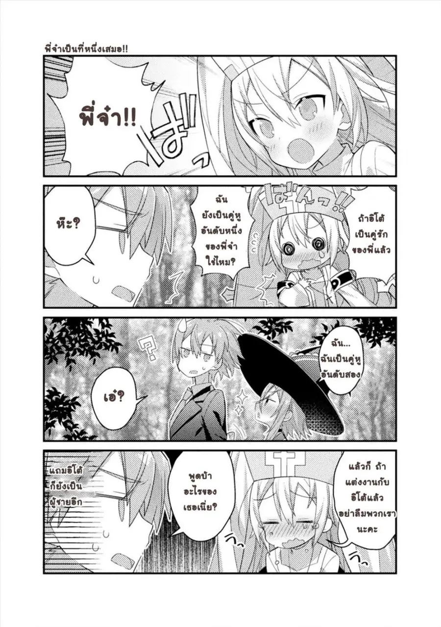 Absolutely I’m not Shotacon! ตอนที่ 4 หน้า 3