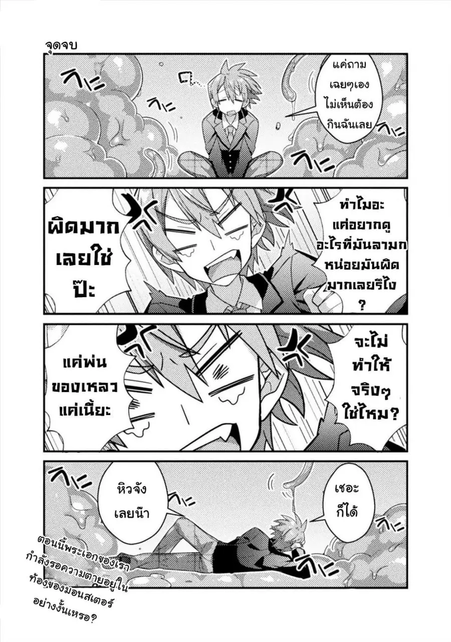 Absolutely I’m not Shotacon! ตอนที่ 5 หน้า 2