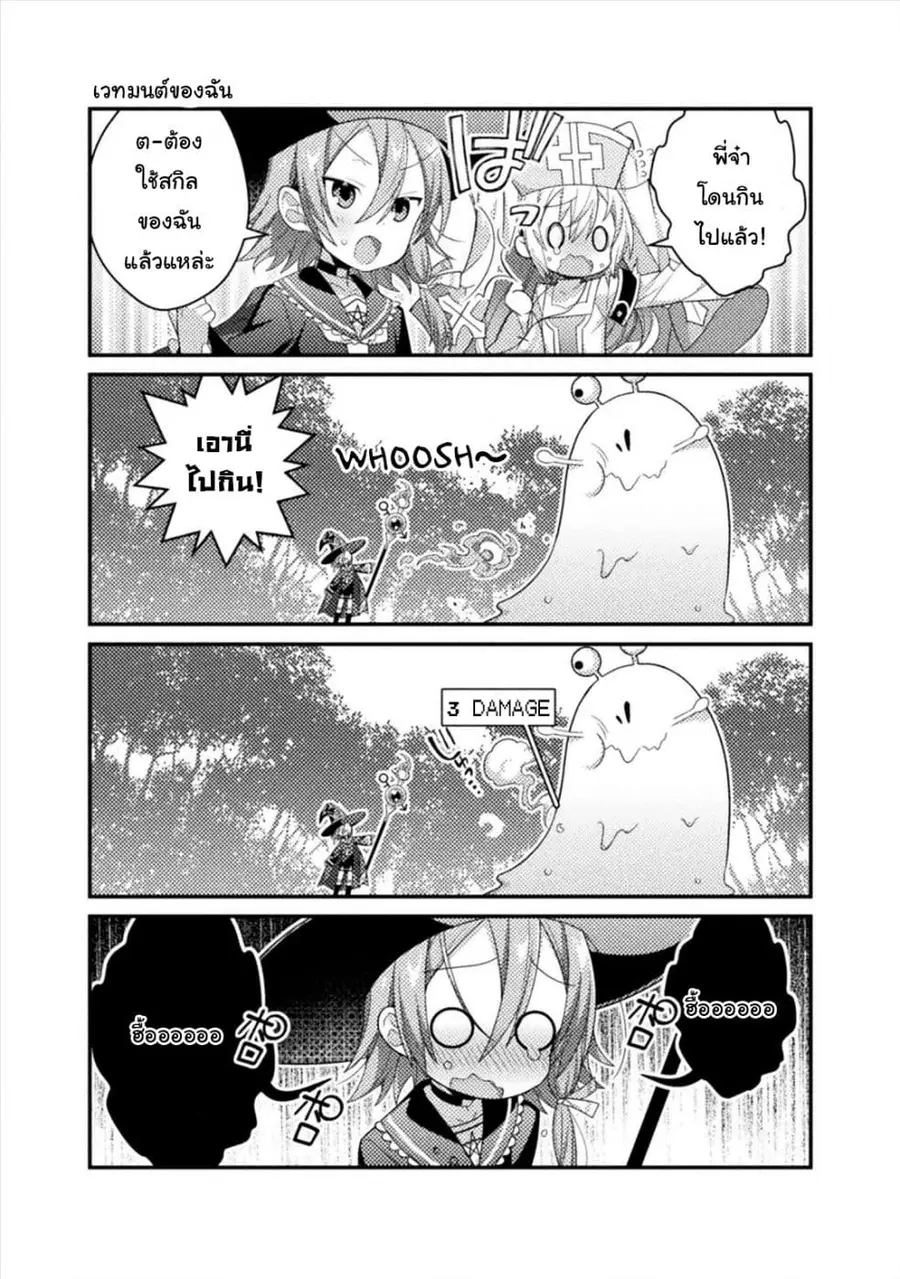 Absolutely I’m not Shotacon! ตอนที่ 5 หน้า 3
