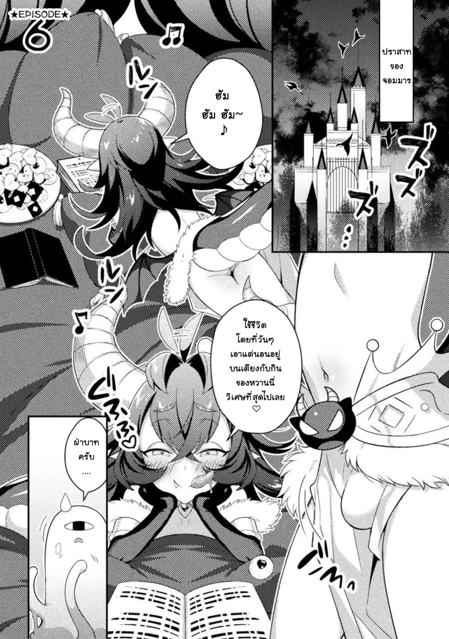 Absolutely I’m not Shotacon! ตอนที่ 6 หน้า 2
