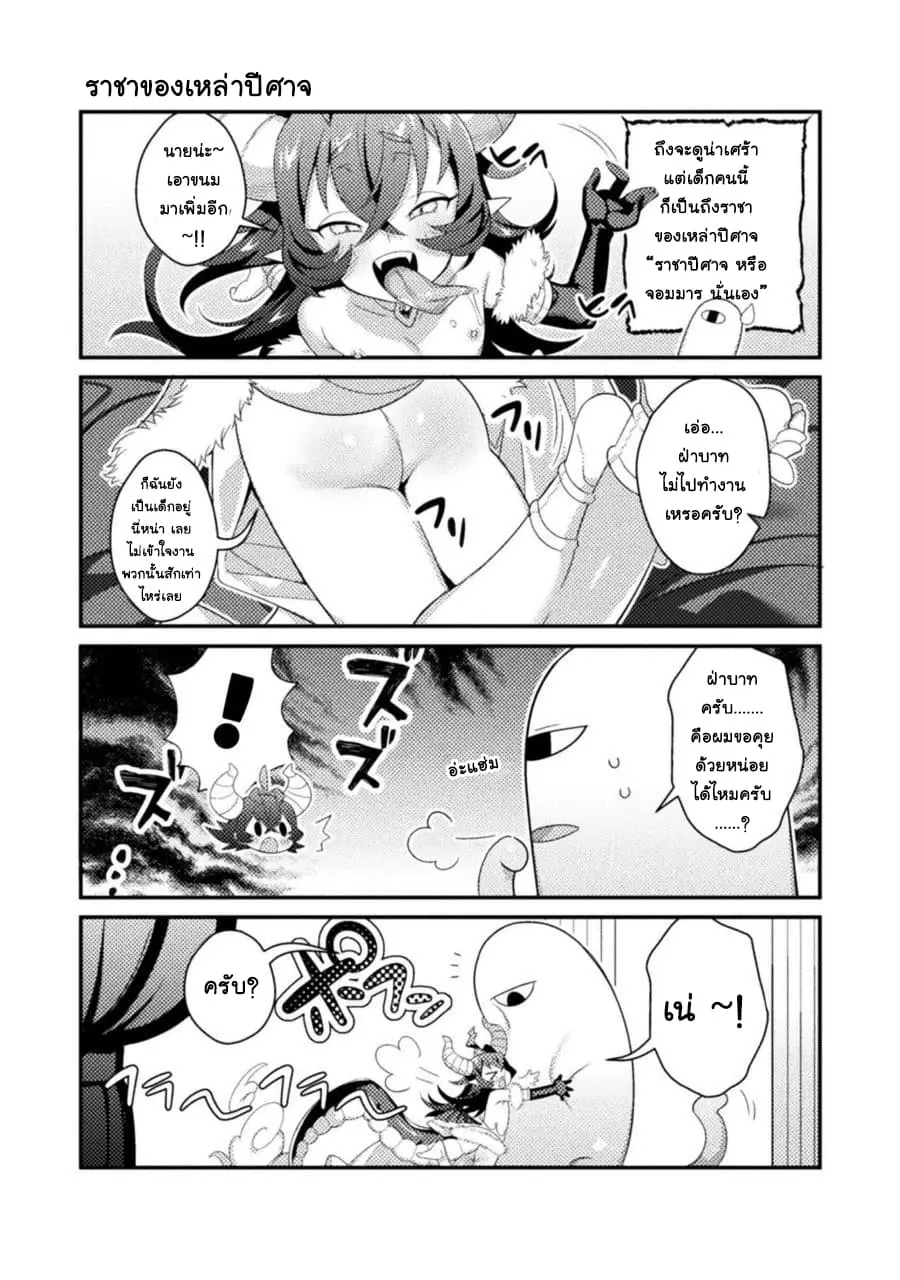 Absolutely I’m not Shotacon! ตอนที่ 6 หน้า 3
