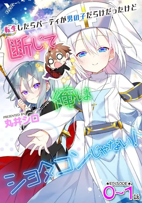Absolutely I’m not Shotacon! ตอนที่ 7 หน้า 1