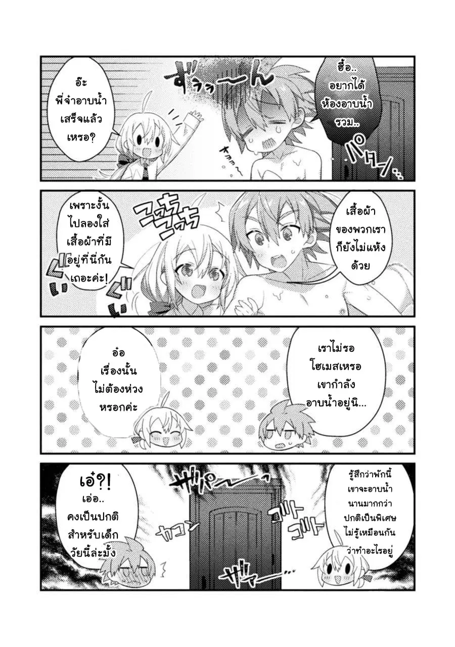 Absolutely I’m not Shotacon! ตอนที่ 7 หน้า 2