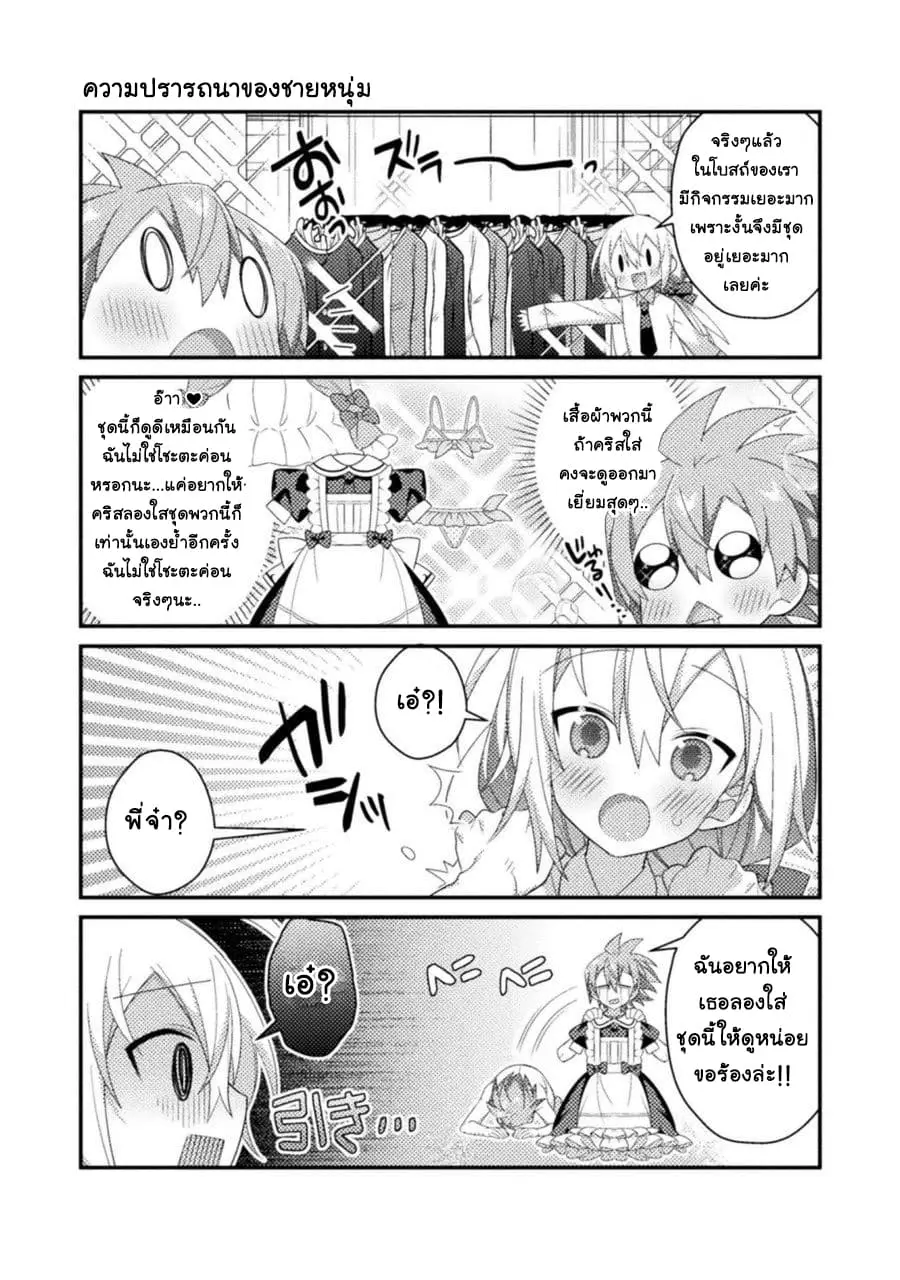 Absolutely I’m not Shotacon! ตอนที่ 7 หน้า 3