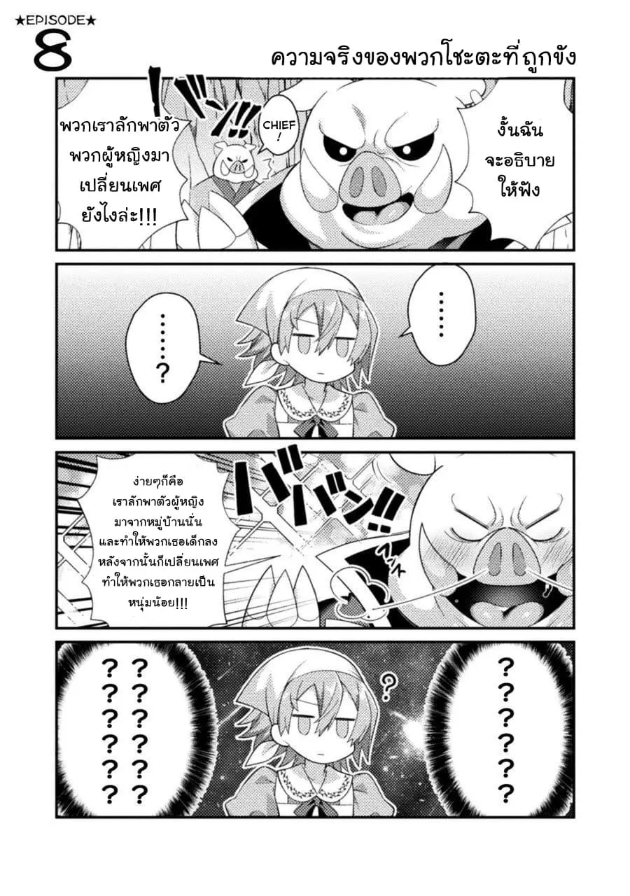 Absolutely I’m not Shotacon! ตอนที่ 8 หน้า 2
