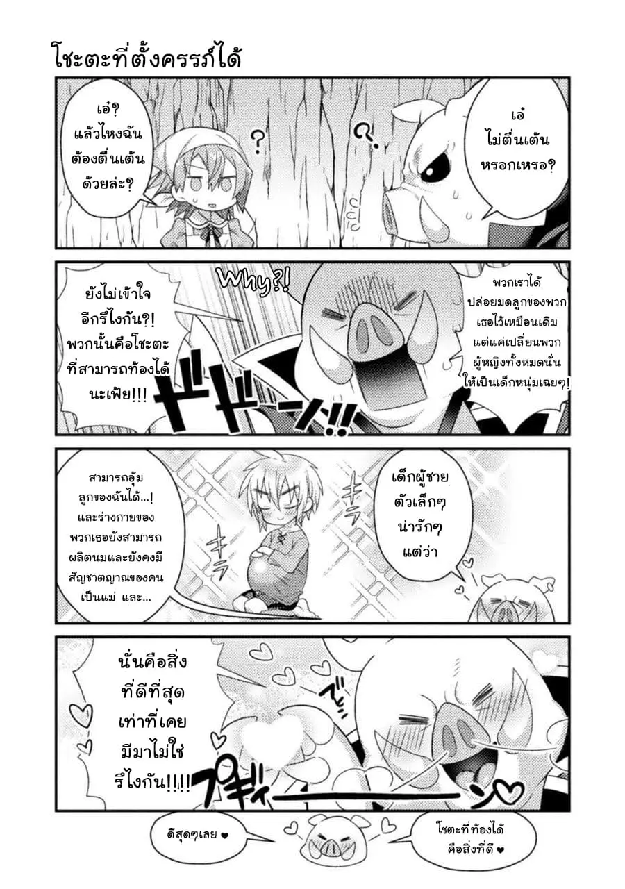 Absolutely I’m not Shotacon! ตอนที่ 8 หน้า 3