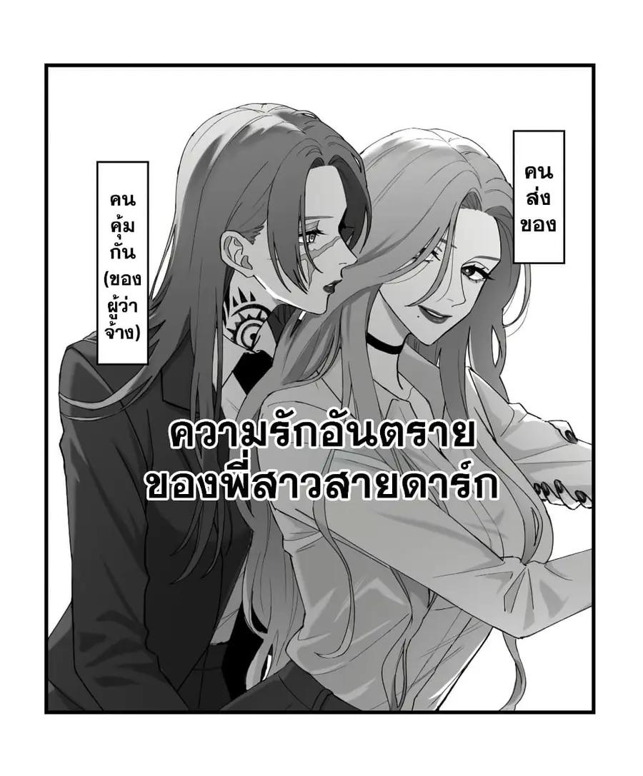 Abuname na Oneesan-doushi no Yuri ความรักอันตรายของพี่สาวสายดาร์ก ตอนที่ 1 หน้า 1