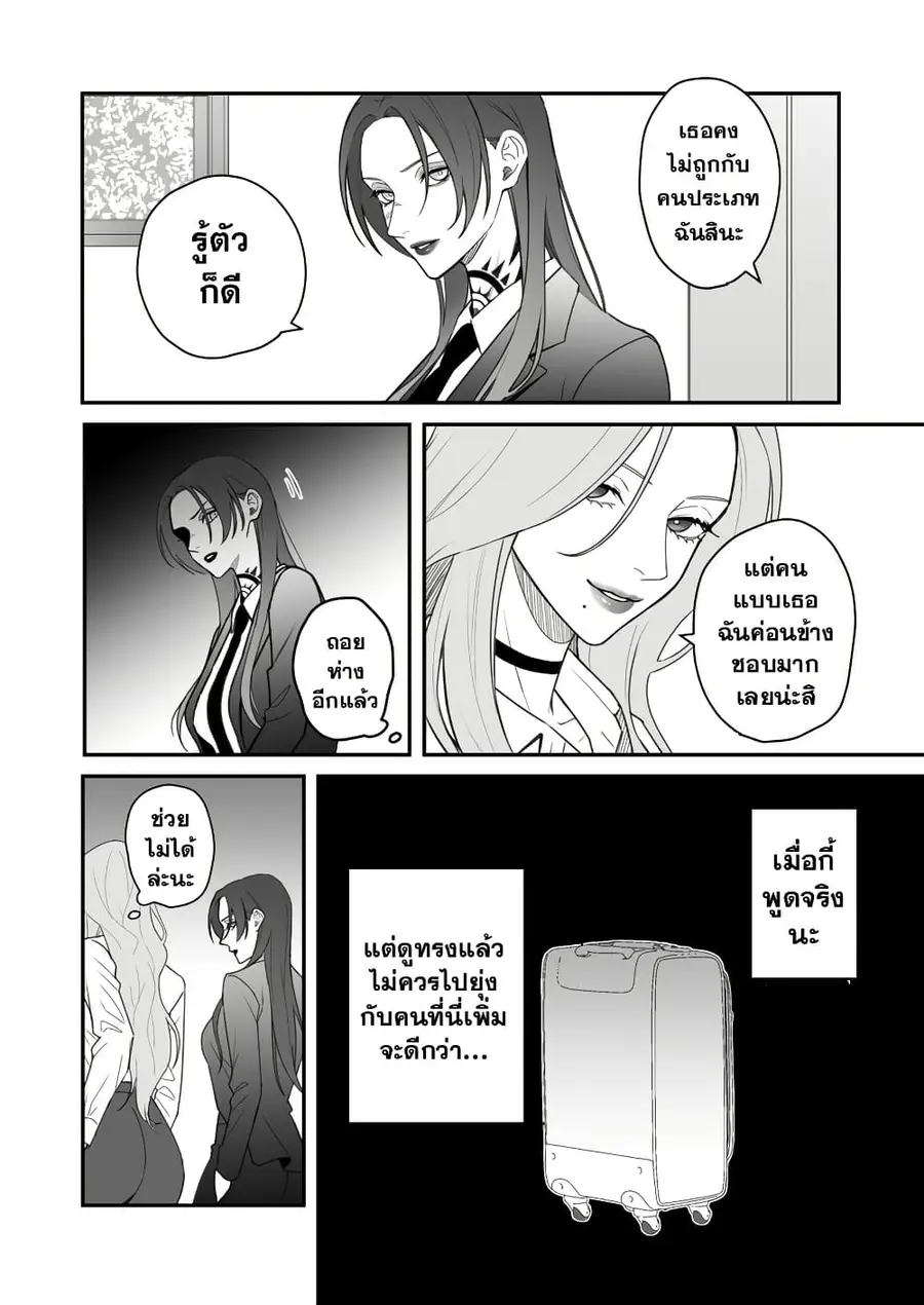 Abuname na Oneesan-doushi no Yuri ความรักอันตรายของพี่สาวสายดาร์ก ตอนที่ 2 หน้า 3