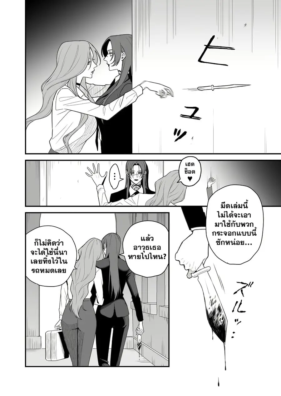 Abuname na Oneesan-doushi no Yuri ความรักอันตรายของพี่สาวสายดาร์ก ตอนที่ 3 หน้า 3