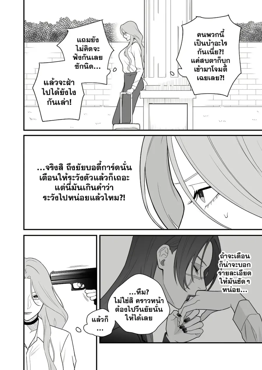 Abuname na Oneesan-doushi no Yuri ความรักอันตรายของพี่สาวสายดาร์ก ตอนที่ 4 หน้า 3