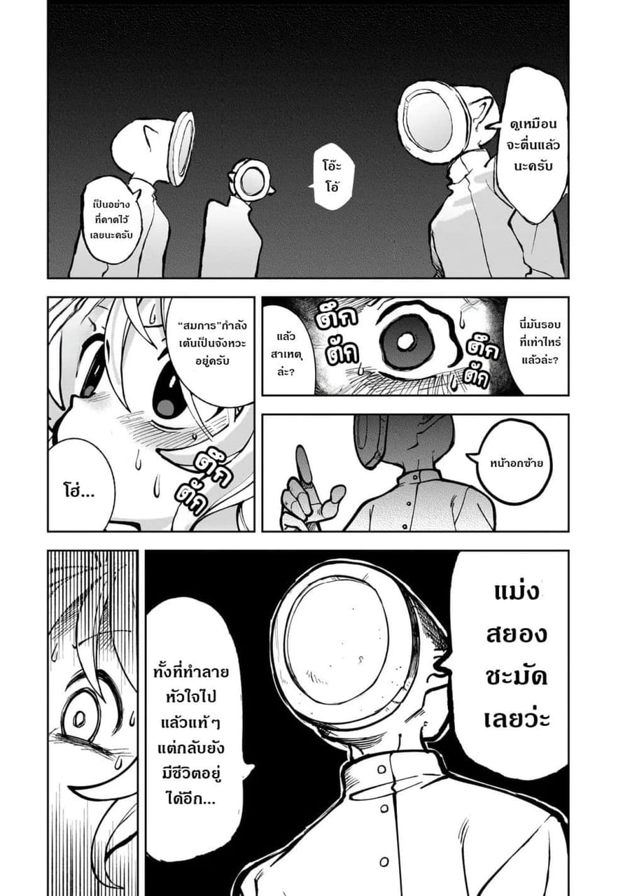 Abysmal ตอนที่ 1 หน้า 3