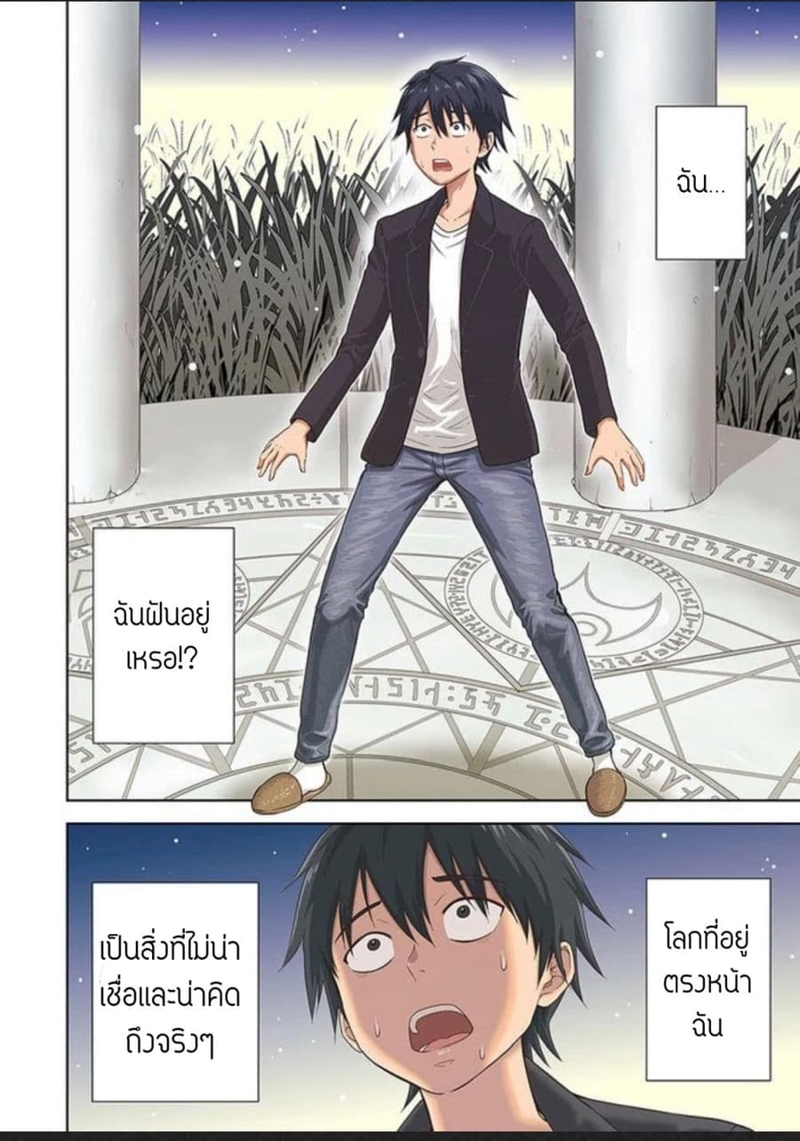 Abyss Calling ตอนที่ 1 หน้า 3