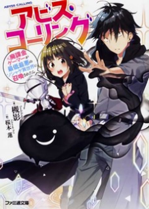 ปก Abyss Calling มังงะญี่ปุ่น แปลไทย