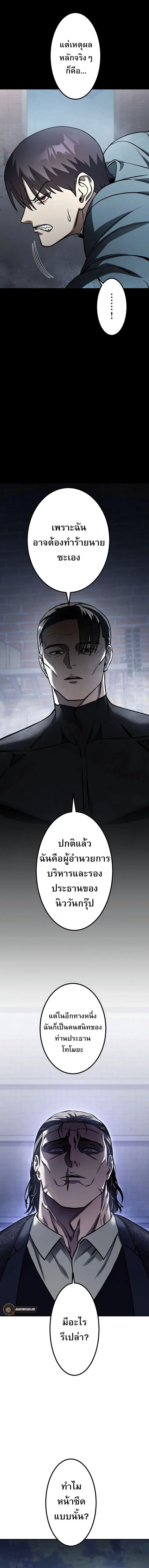 Academy Organization ตอนที่ 11 หน้า 2