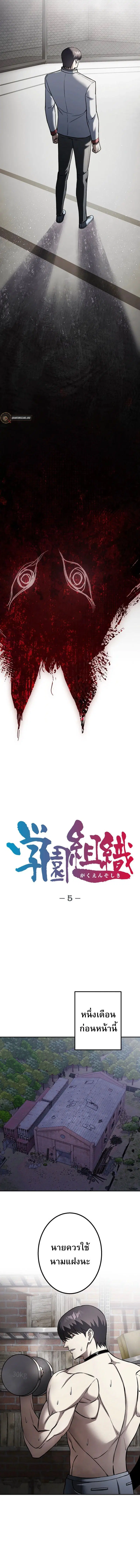 Academy Organization ตอนที่ 5 หน้า 3