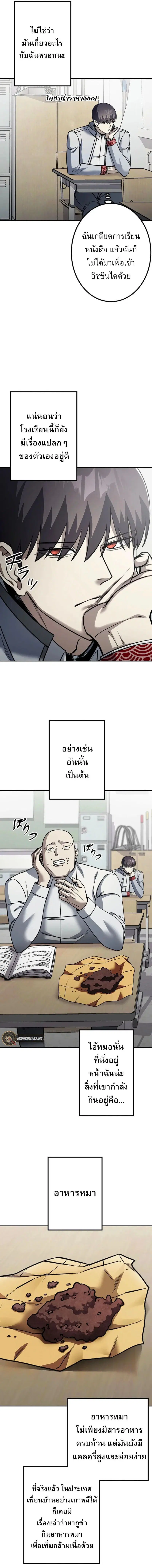Academy Organization ตอนที่ 8 หน้า 2