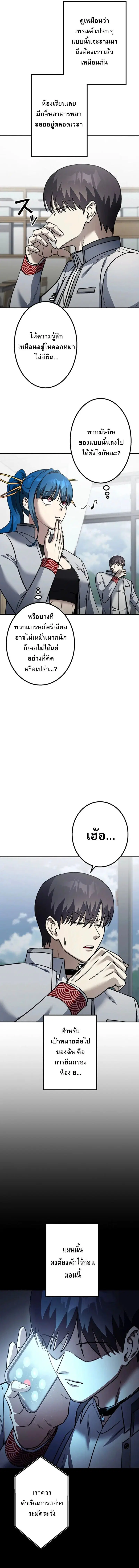 Academy Organization ตอนที่ 8 หน้า 3