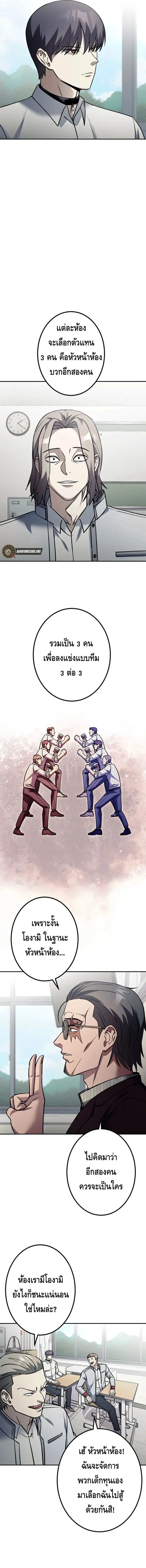 Academy Organization ตอนที่ 9 หน้า 2