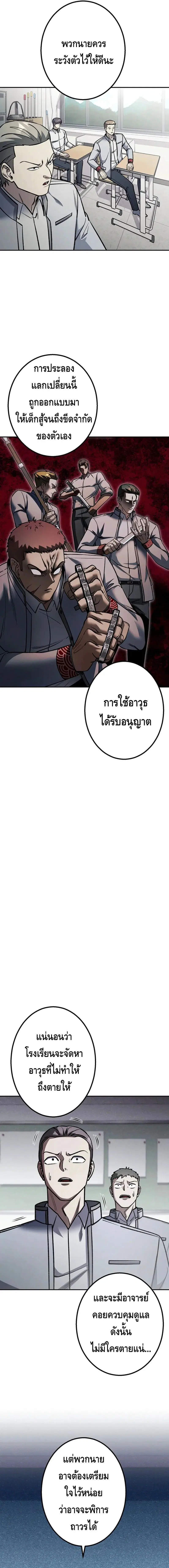 Academy Organization ตอนที่ 9 หน้า 3