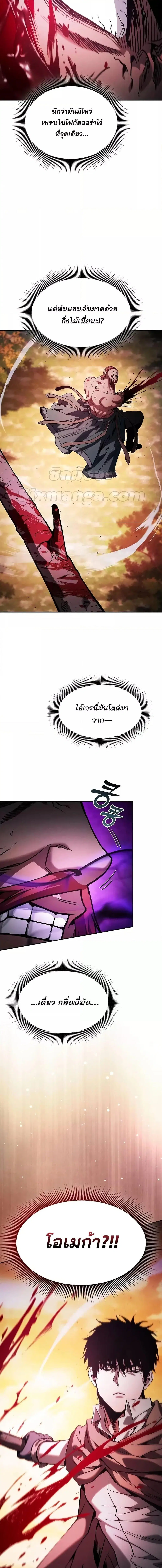 Academy’s Genius Swordmaster ตอนที่ 100 หน้า 2