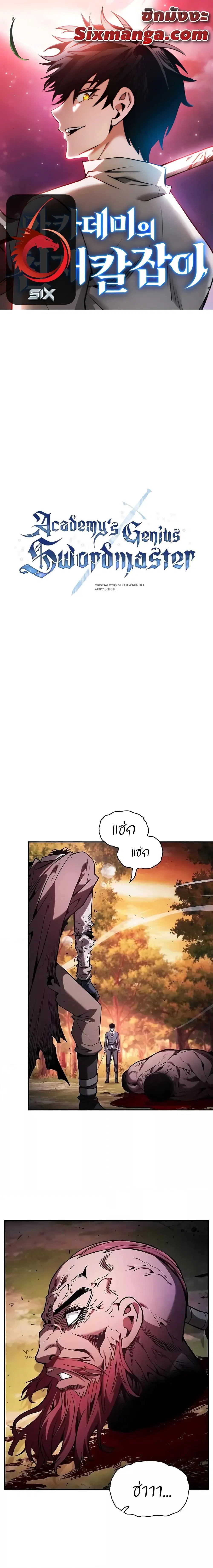 Academy’s Genius Swordmaster ตอนที่ 101 หน้า 1