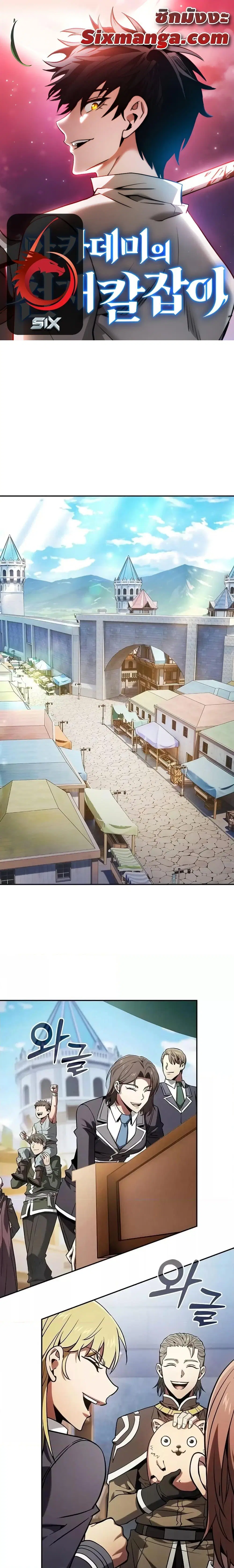 Academy’s Genius Swordmaster ตอนที่ 102 หน้า 1