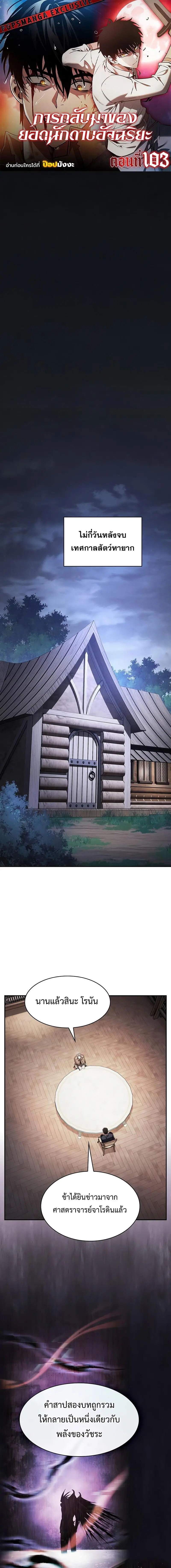 Academy’s Genius Swordmaster ตอนที่ 103 หน้า 1