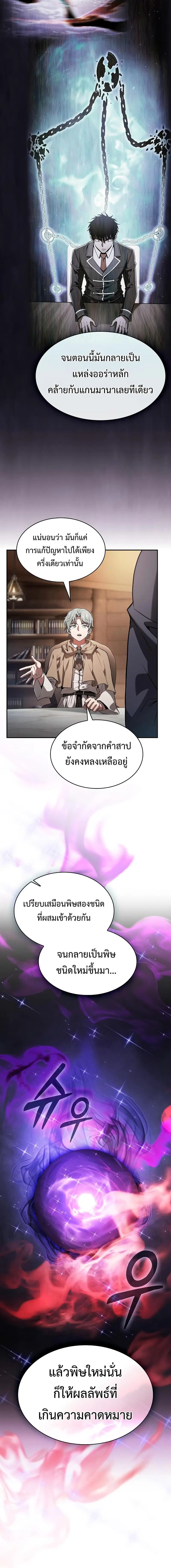 Academy’s Genius Swordmaster ตอนที่ 103 หน้า 2