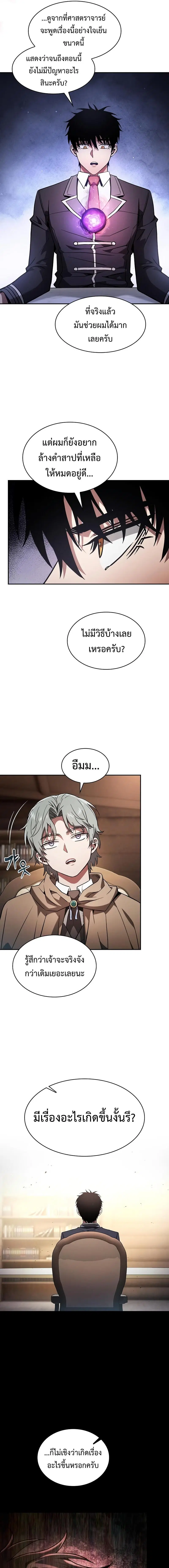 Academy’s Genius Swordmaster ตอนที่ 103 หน้า 3