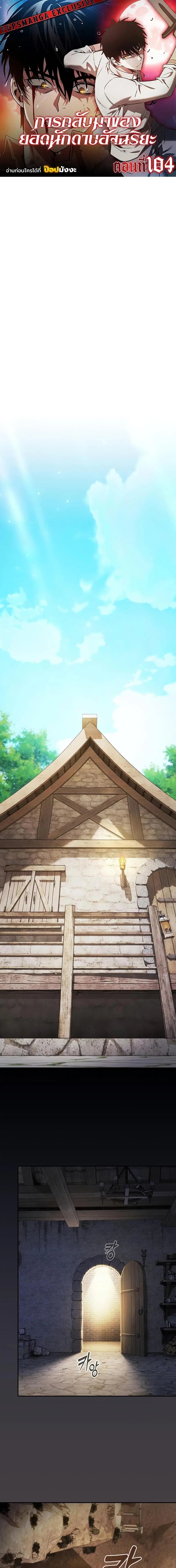 Academy’s Genius Swordmaster ตอนที่ 104 หน้า 1