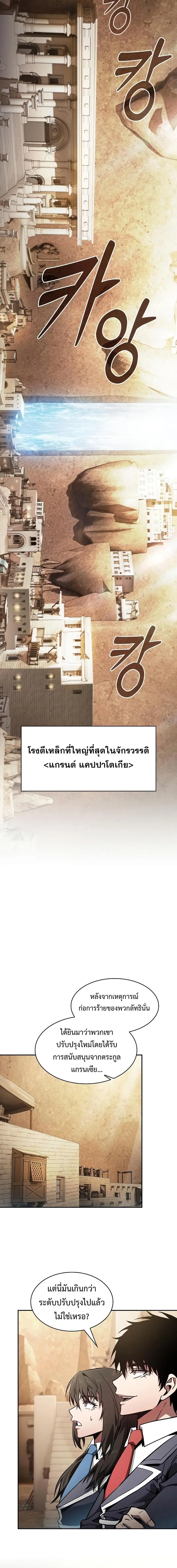 Academy’s Genius Swordmaster ตอนที่ 104 หน้า 2