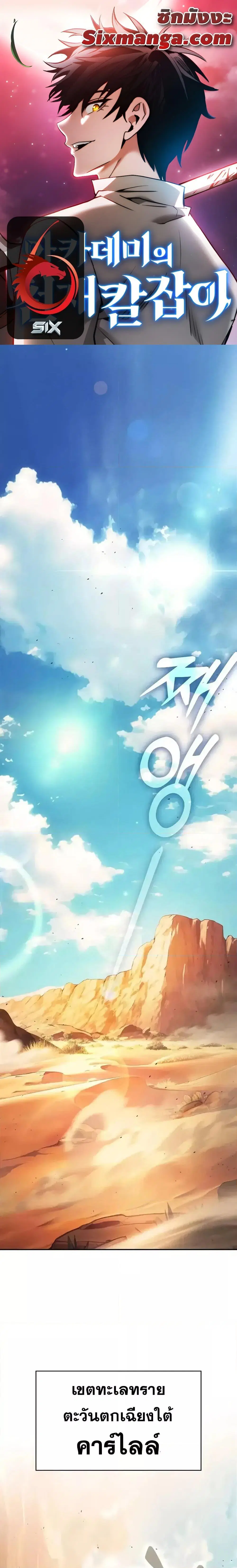 Academy’s Genius Swordmaster ตอนที่ 105 หน้า 1