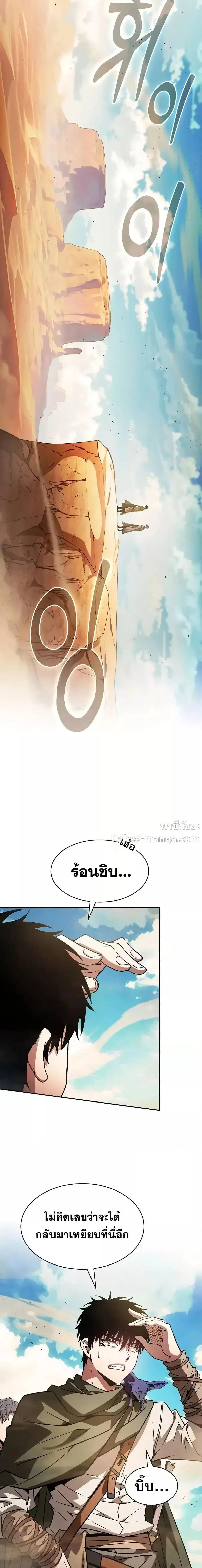 Academy’s Genius Swordmaster ตอนที่ 105 หน้า 2