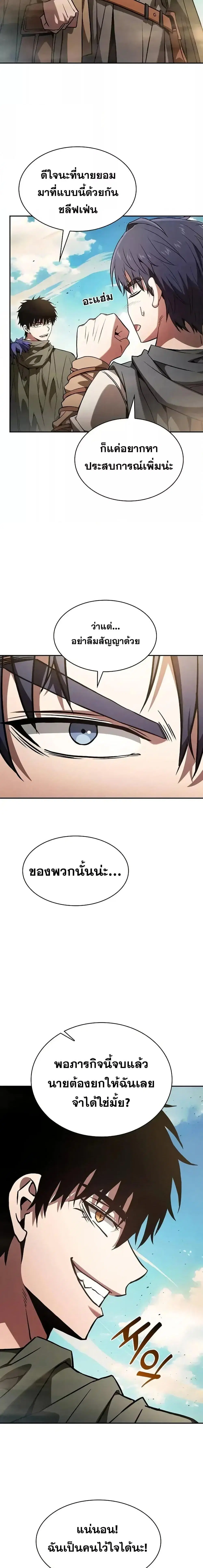 Academy’s Genius Swordmaster ตอนที่ 105 หน้า 3
