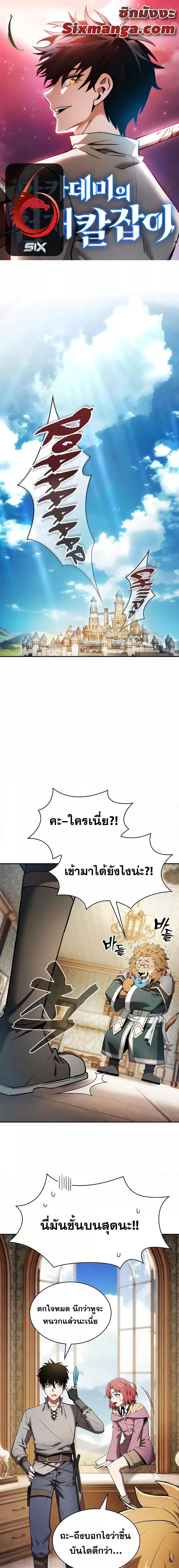 Academy’s Genius Swordmaster ตอนที่ 11 หน้า 1