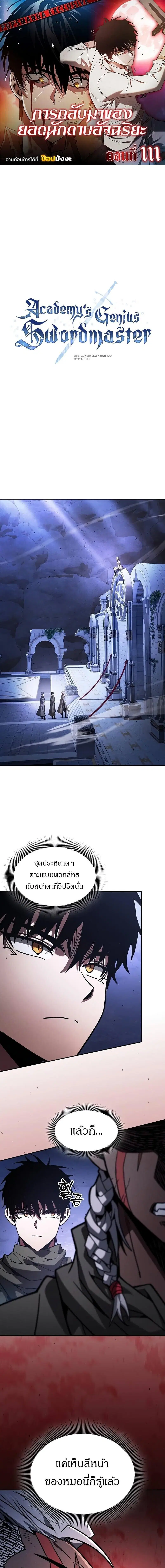 Academy’s Genius Swordmaster ตอนที่ 111 หน้า 1