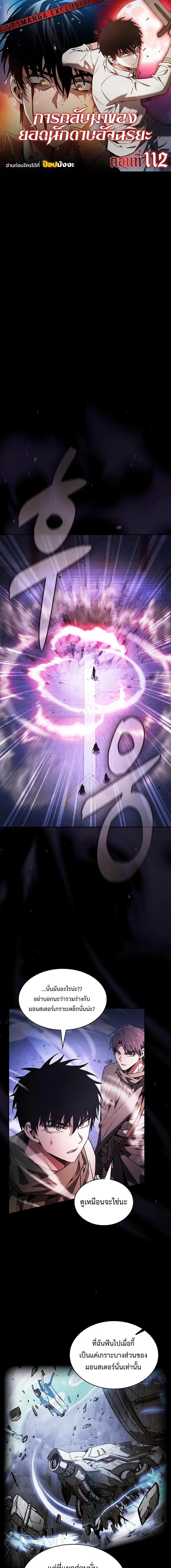 Academy’s Genius Swordmaster ตอนที่ 112 หน้า 1