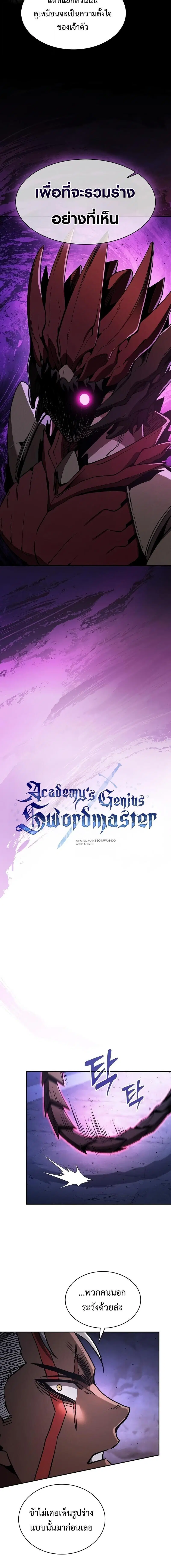 Academy’s Genius Swordmaster ตอนที่ 112 หน้า 2
