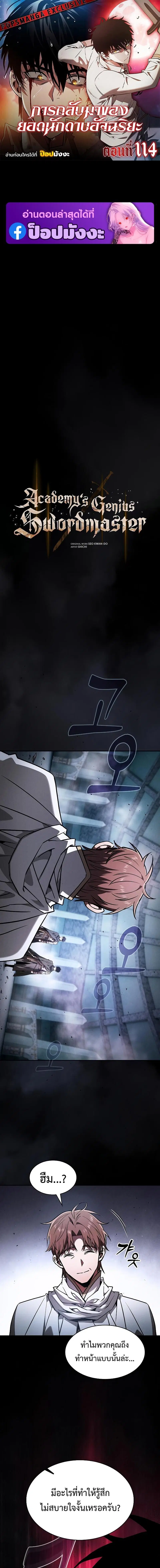 Academy’s Genius Swordmaster ตอนที่ 114 หน้า 1