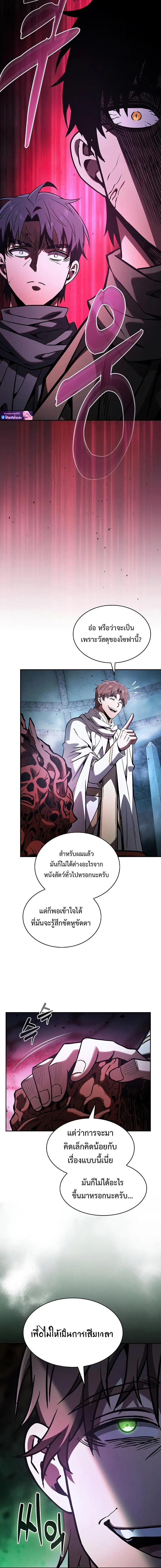 Academy’s Genius Swordmaster ตอนที่ 114 หน้า 2