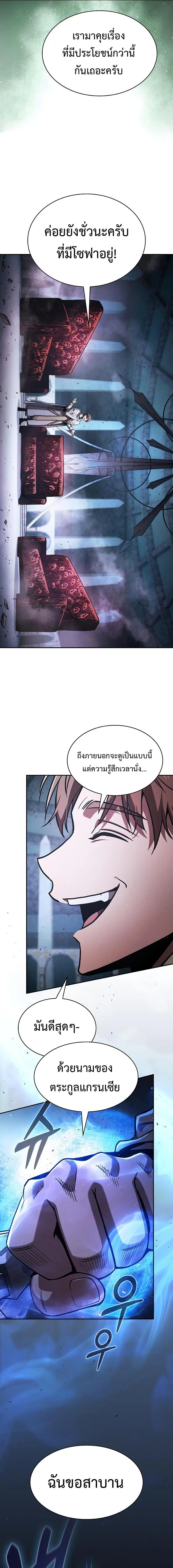 Academy’s Genius Swordmaster ตอนที่ 114 หน้า 3