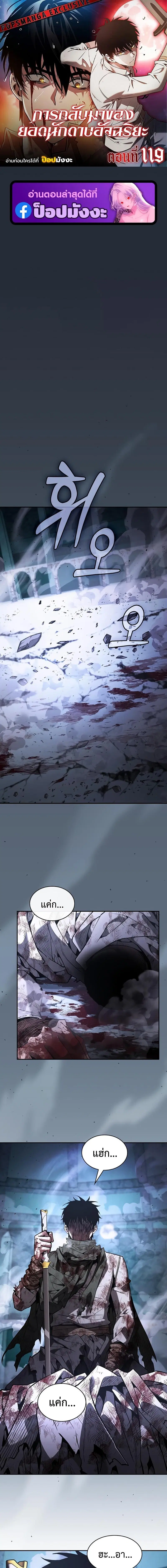 Academy’s Genius Swordmaster ตอนที่ 119 หน้า 1