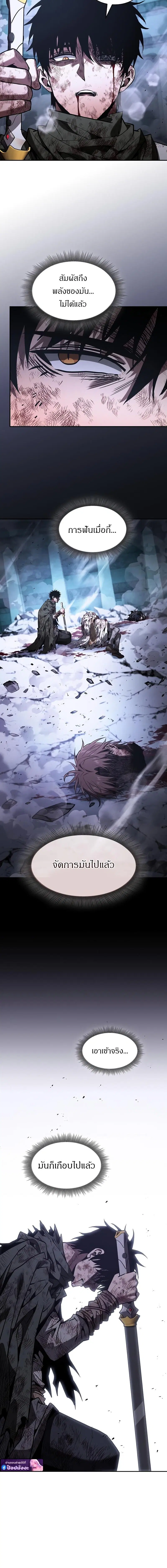 Academy’s Genius Swordmaster ตอนที่ 119 หน้า 2