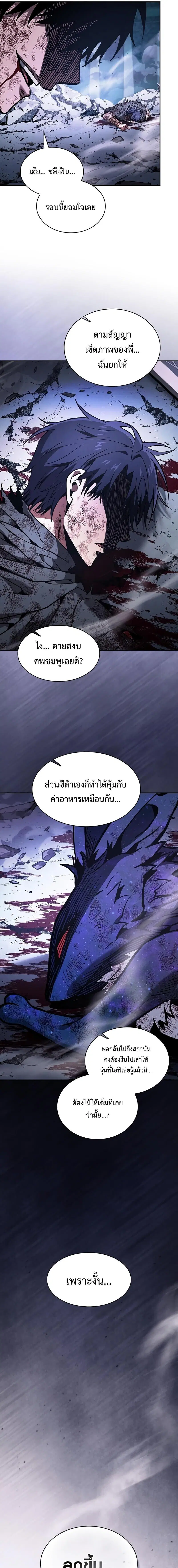 Academy’s Genius Swordmaster ตอนที่ 119 หน้า 3