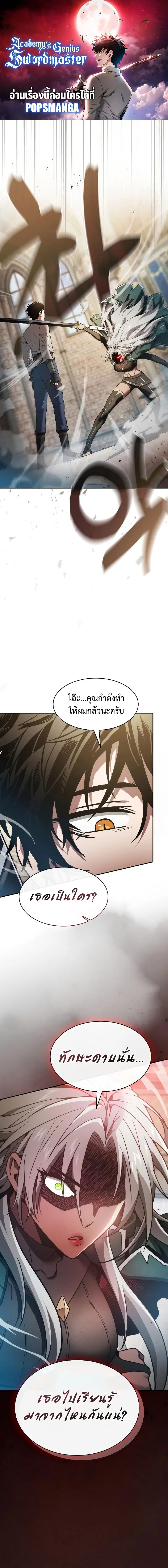 Academy’s Genius Swordmaster ตอนที่ 12 หน้า 1