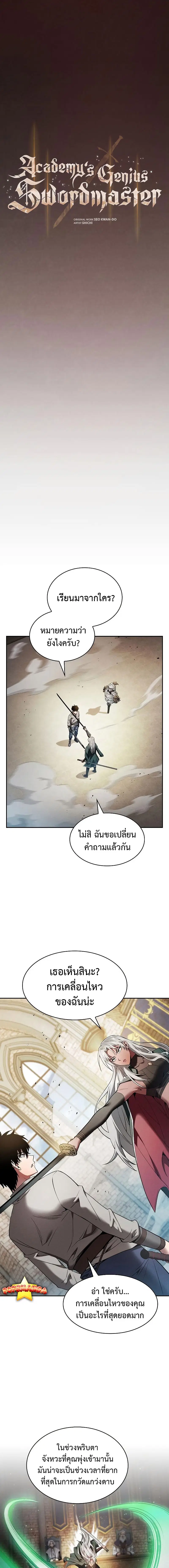 Academy’s Genius Swordmaster ตอนที่ 12 หน้า 2