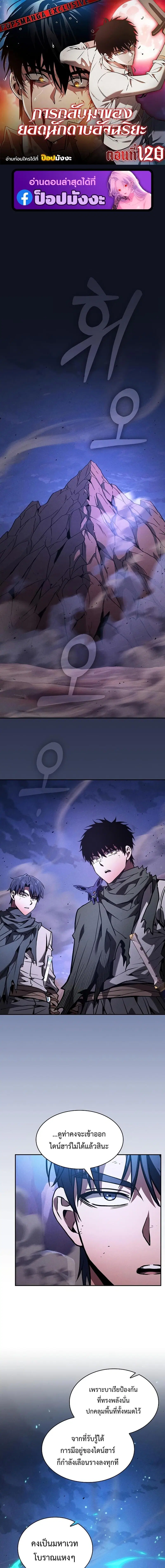 Academy’s Genius Swordmaster ตอนที่ 120 หน้า 1